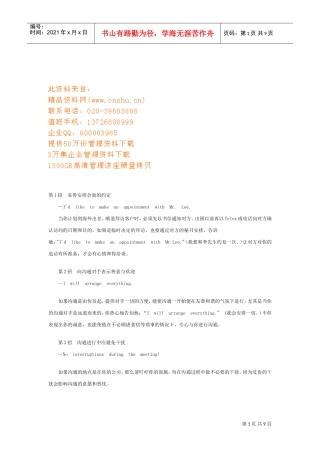 跟老外沟通的必备绝招