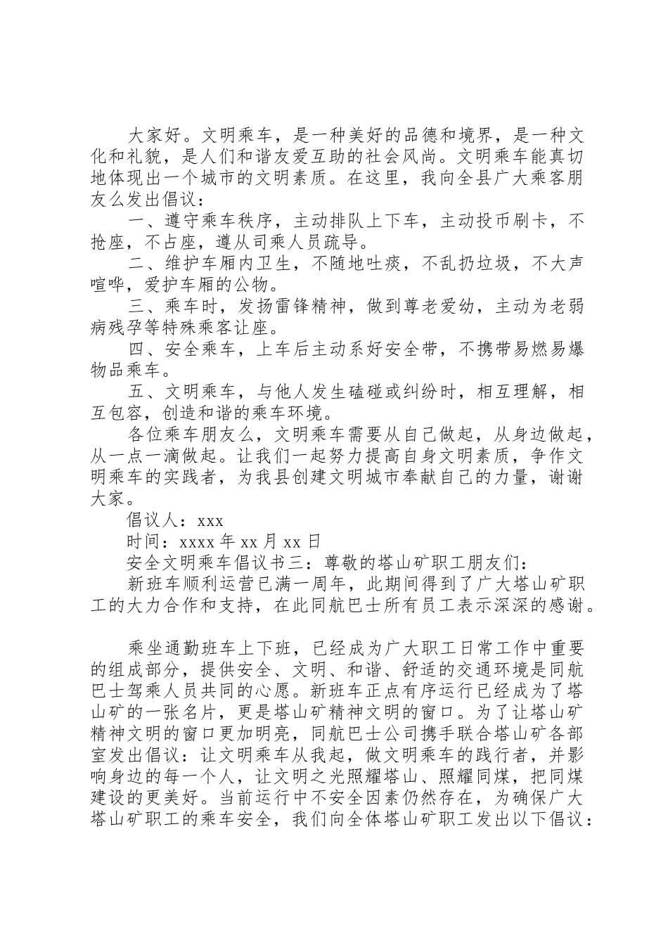 安全文明乘车倡议书范文_第2页