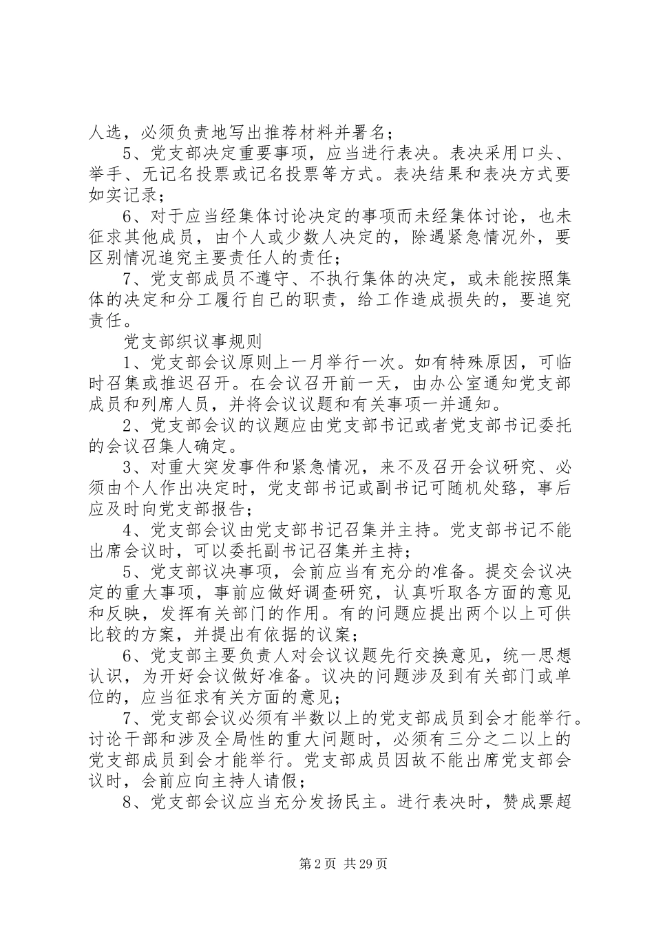 党务公开规章制度建设 _第2页