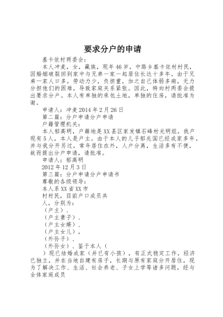 要求分户的申请
