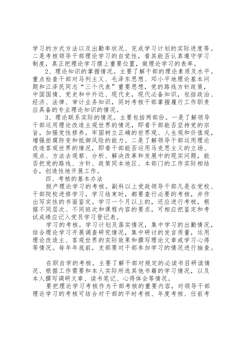 领导干部理论学习考核规章制度 _第2页