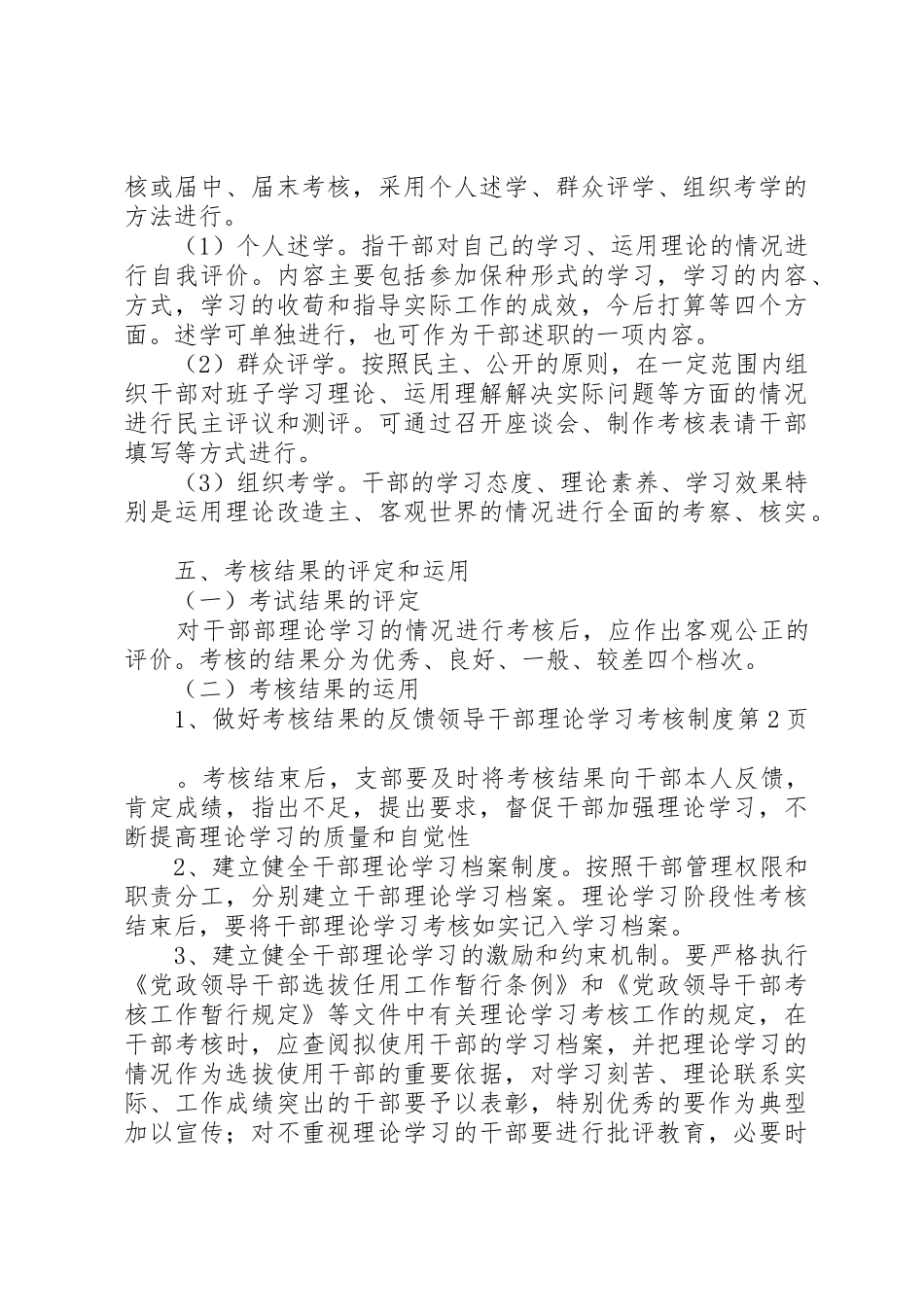 领导干部理论学习考核规章制度 _第3页