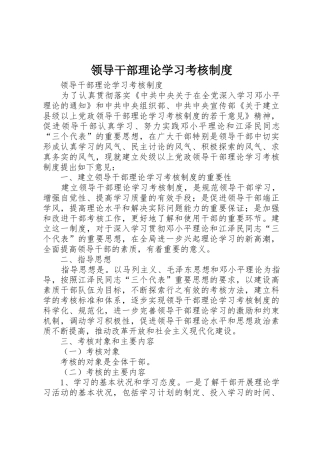 领导干部理论学习考核规章制度 
