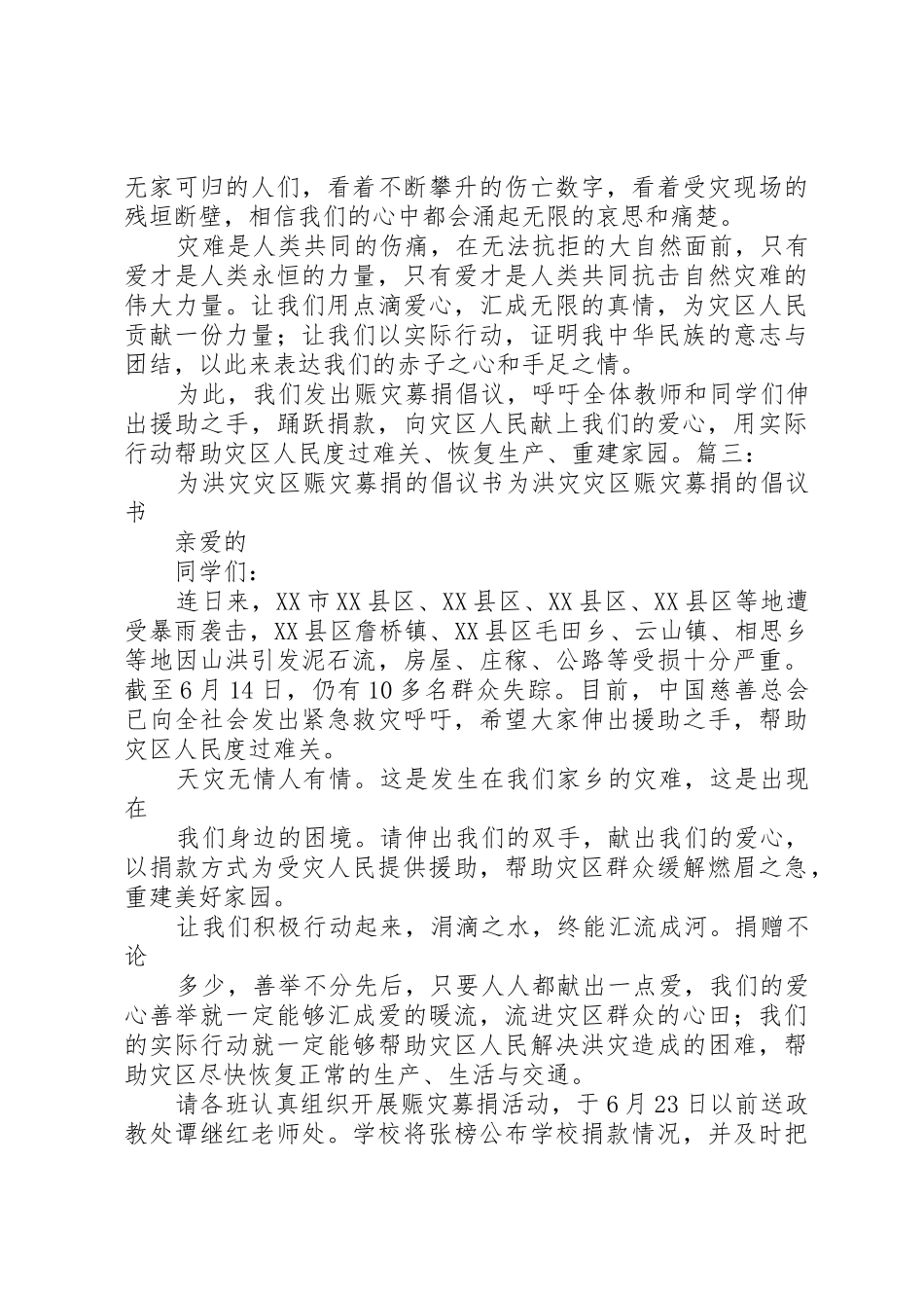 赈灾捐款倡议书范文_第2页