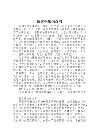 赈灾捐款倡议书范文