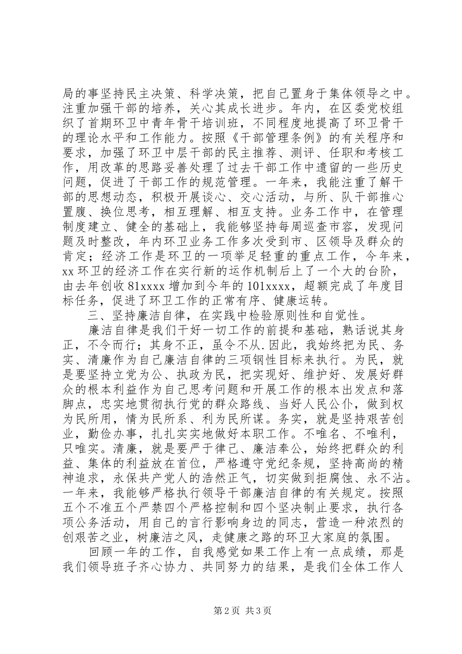 城管自我总结范文_第2页