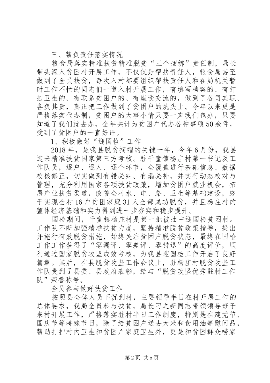 扶贫开发和脱贫攻坚工作总结_第2页