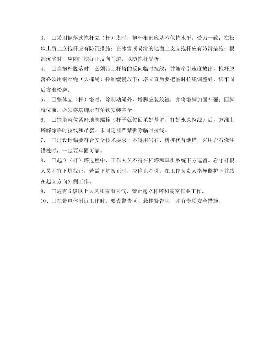 《安全管理资料》之杆塔整体组立安全施工作业票2 _第2页