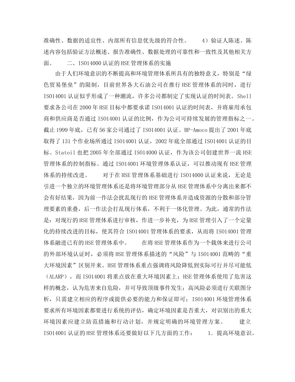《管理体系》之HSE管理体系发展趋势 _第2页