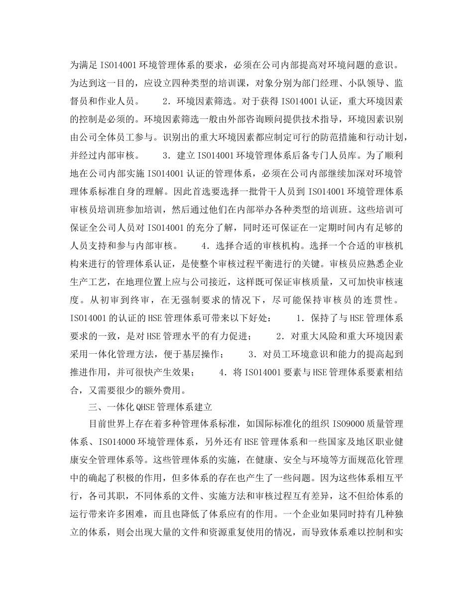 《管理体系》之HSE管理体系发展趋势 _第3页