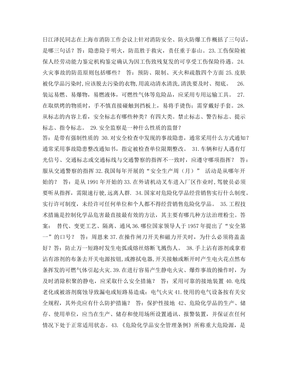 《安全教育》之化工厂基本安全知识 _第2页