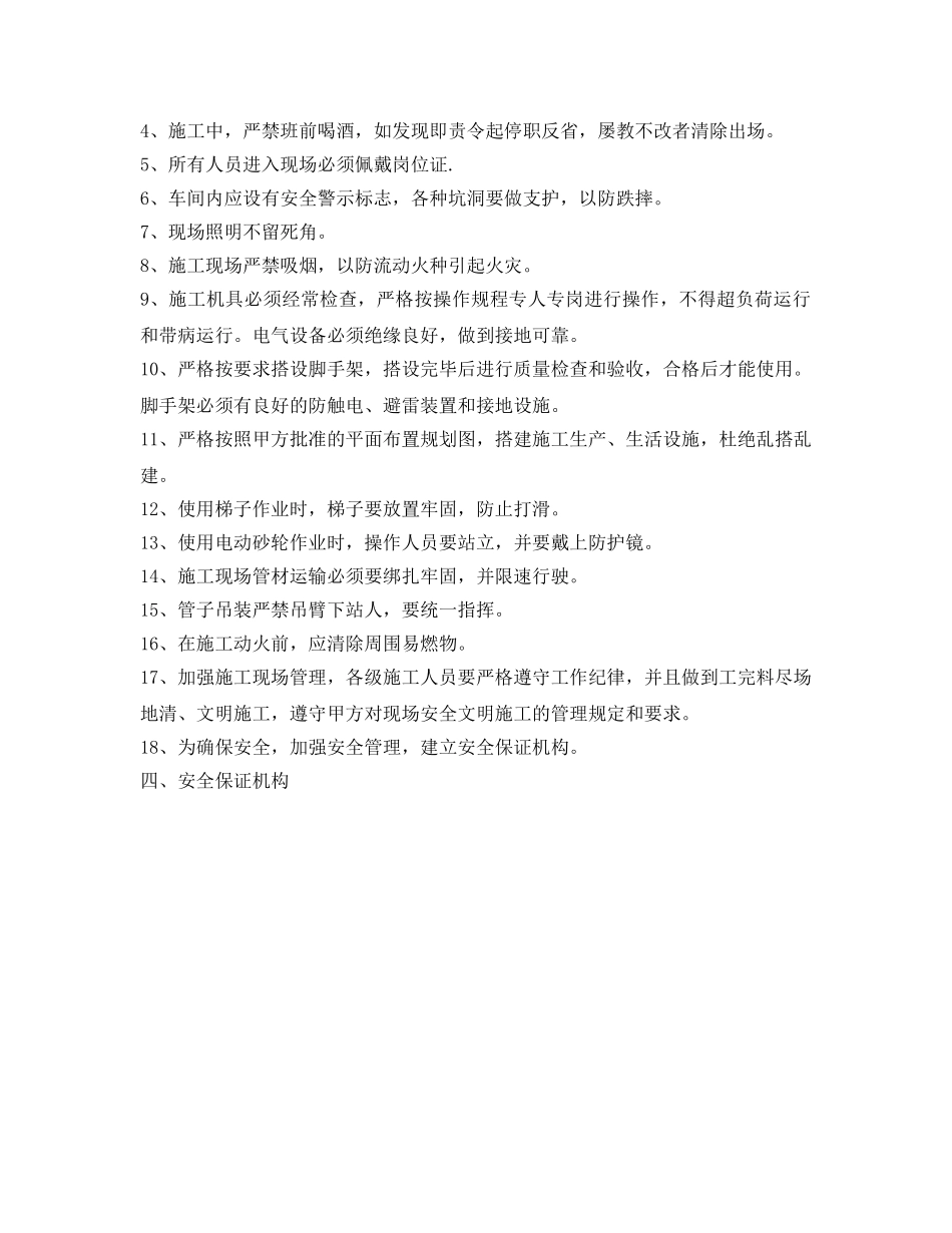 《管理资料-技术交底》之发酵车间安全技术交底 _第2页