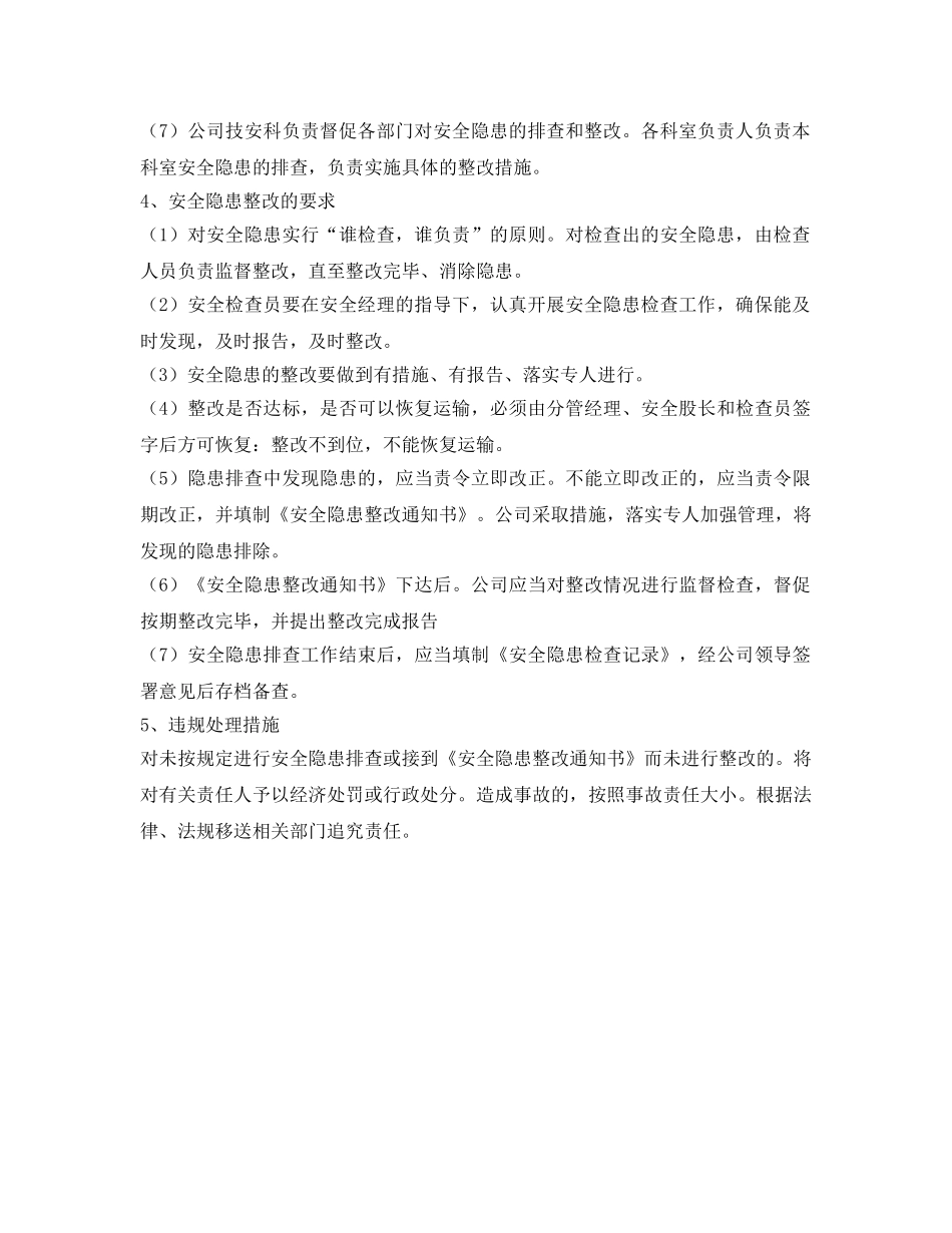 《安全管理制度》之公交车安全隐患排查制度及措施 _第2页