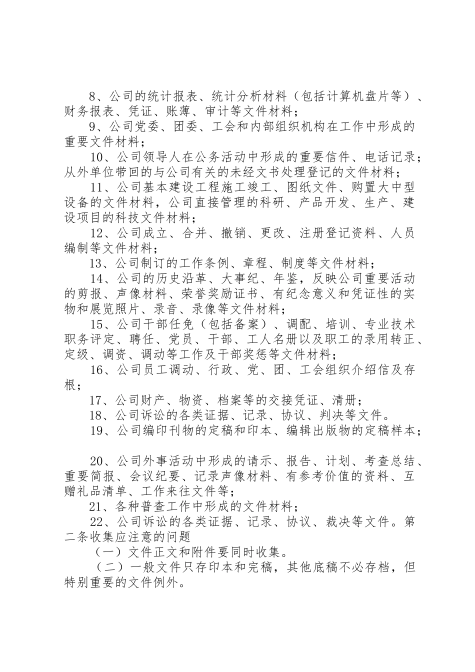 企业档案规章制度管理_第2页