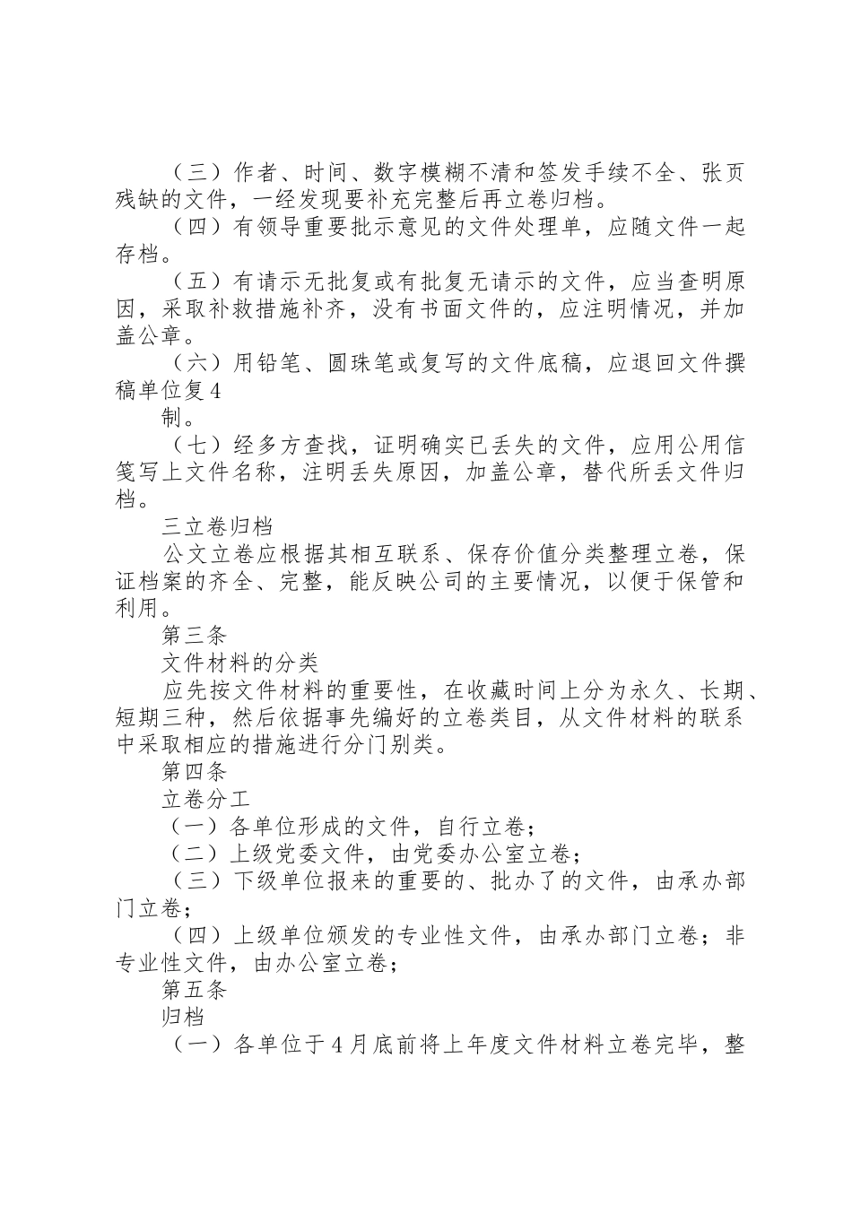 企业档案规章制度管理_第3页