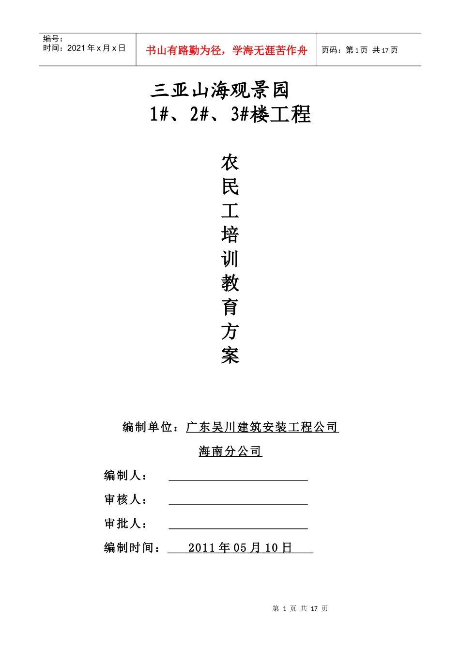 民工培训方案_第1页