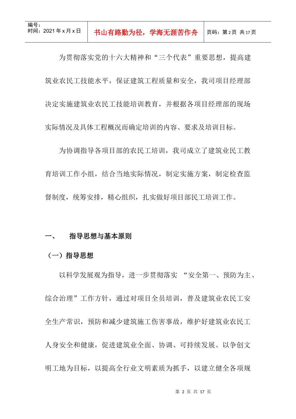 民工培训方案_第2页