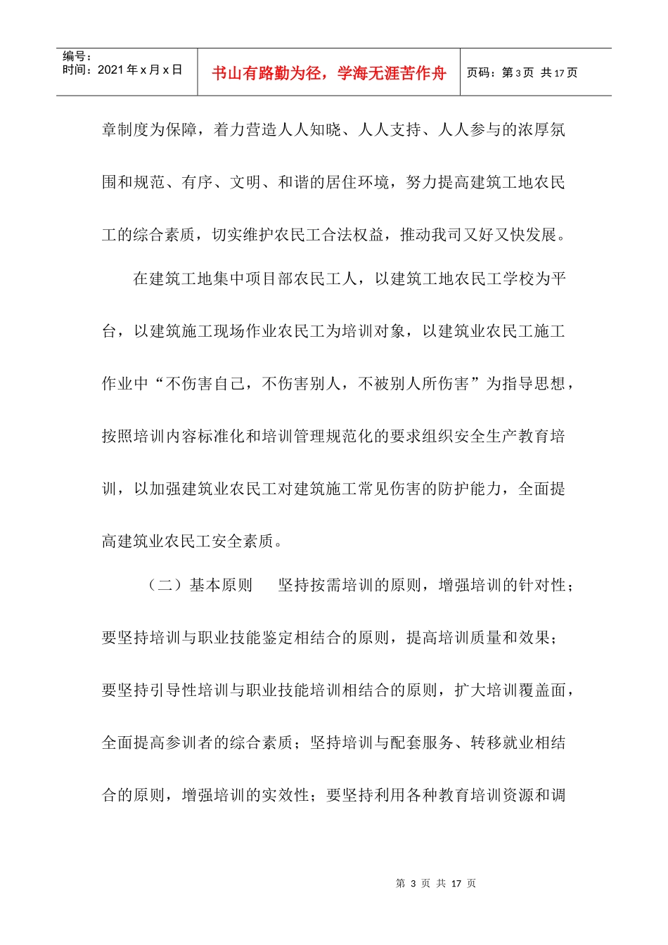 民工培训方案_第3页