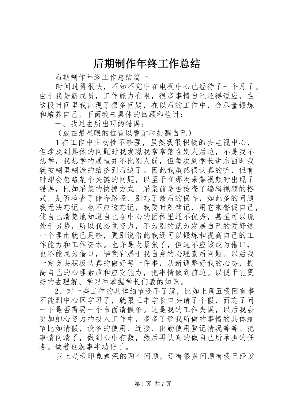 后期制作年终工作总结_第1页