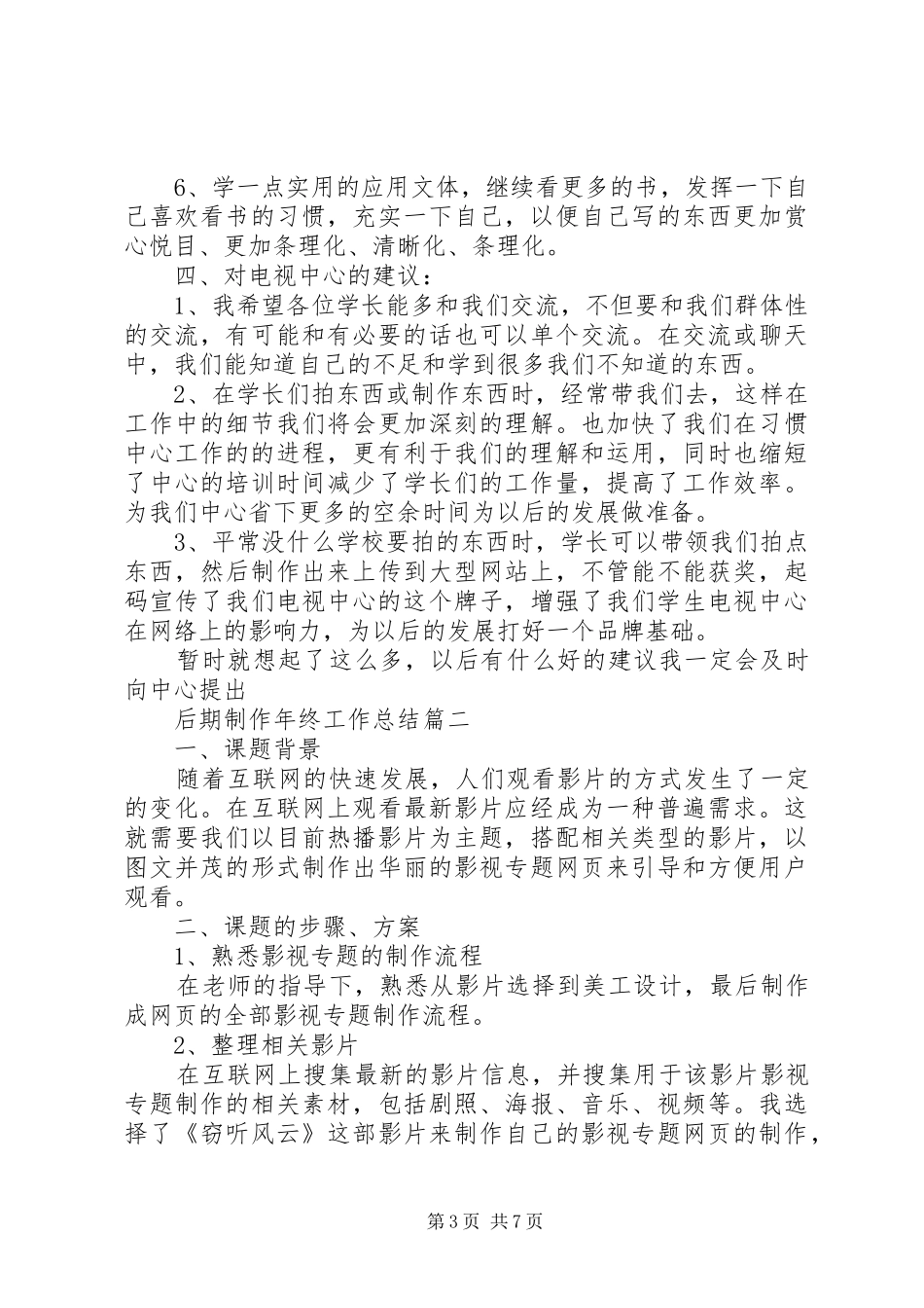 后期制作年终工作总结_第3页