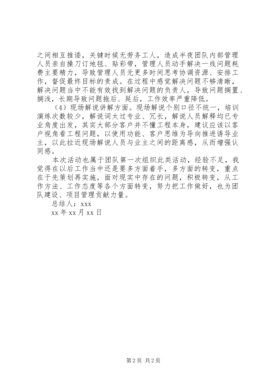 工地开放日活动总结_第2页