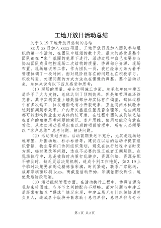 工地开放日活动总结