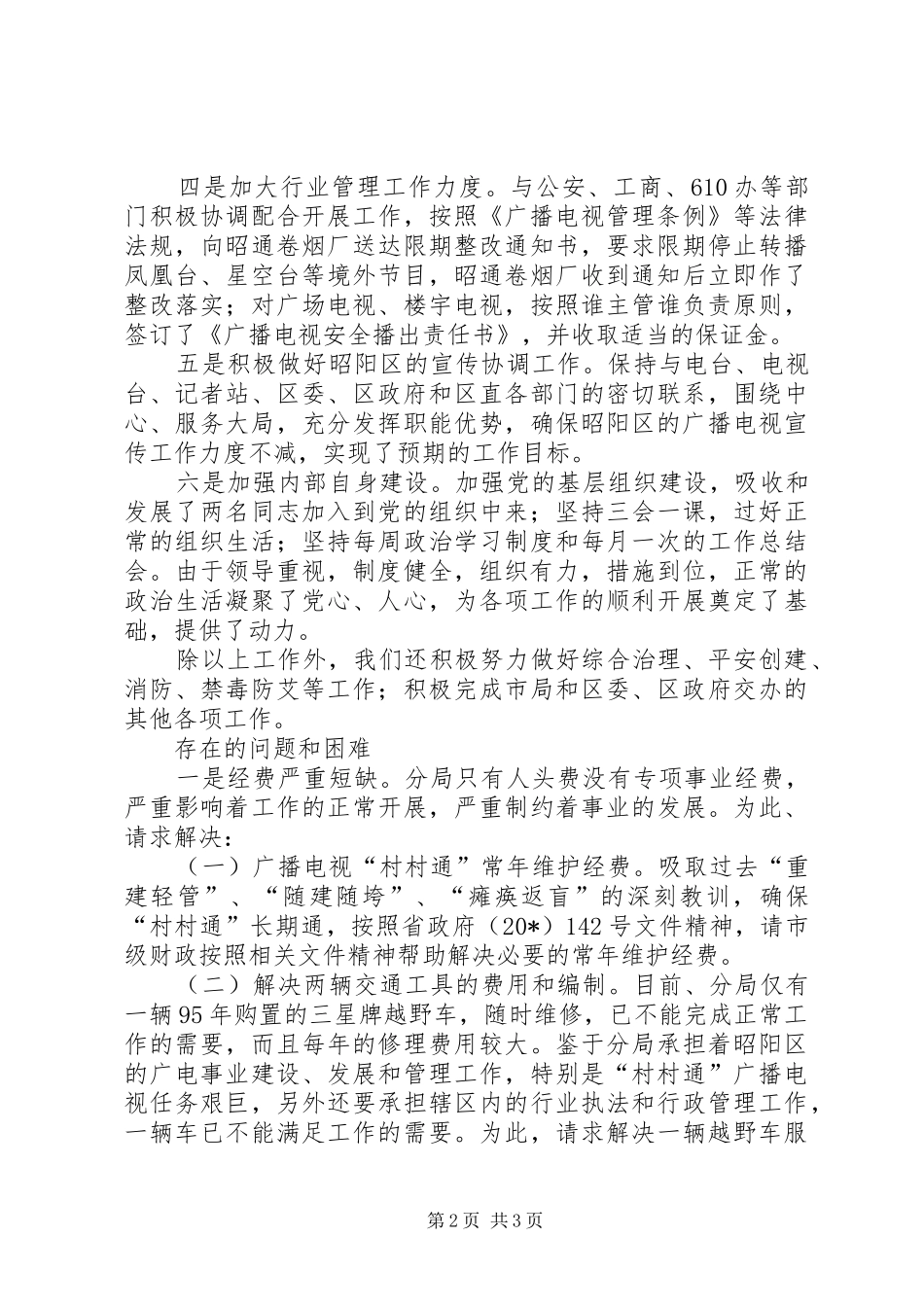 广电党委工作半年的总结_第2页