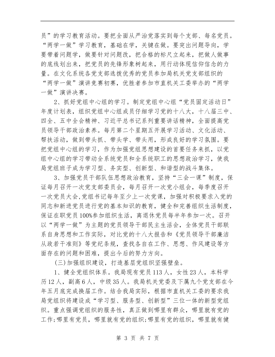 2024年4月市直机关党建工作计划范文_第3页