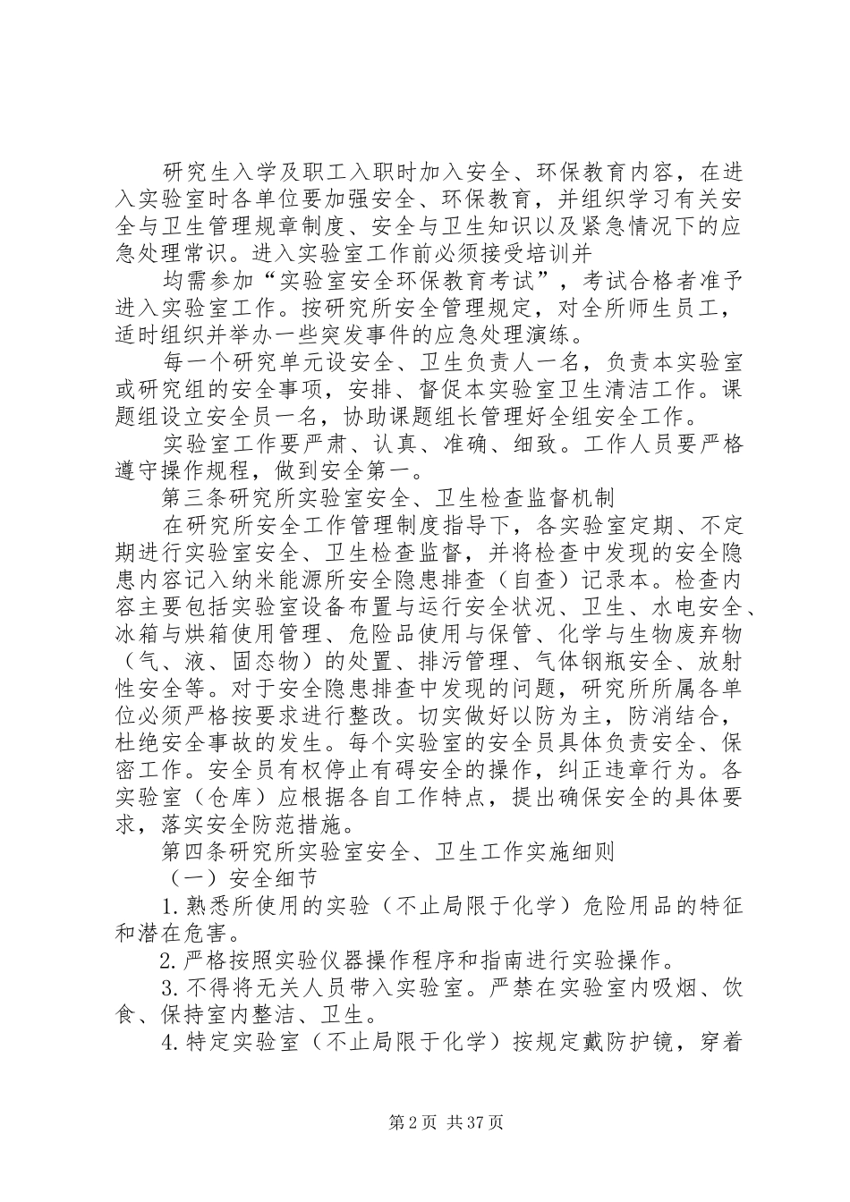 第3章迎宾岗位规章制度及管理规定5篇_第2页