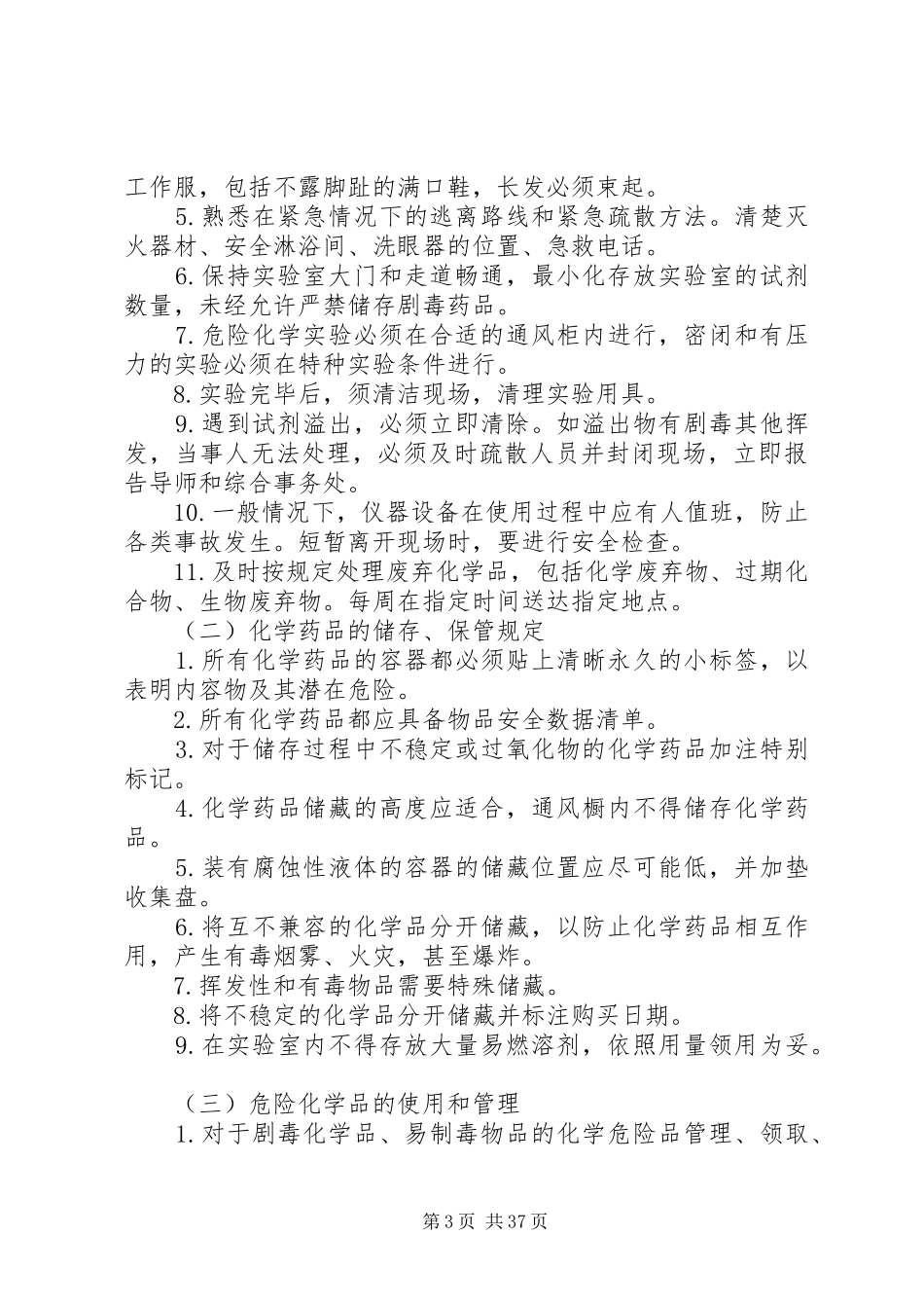 第3章迎宾岗位规章制度及管理规定5篇_第3页