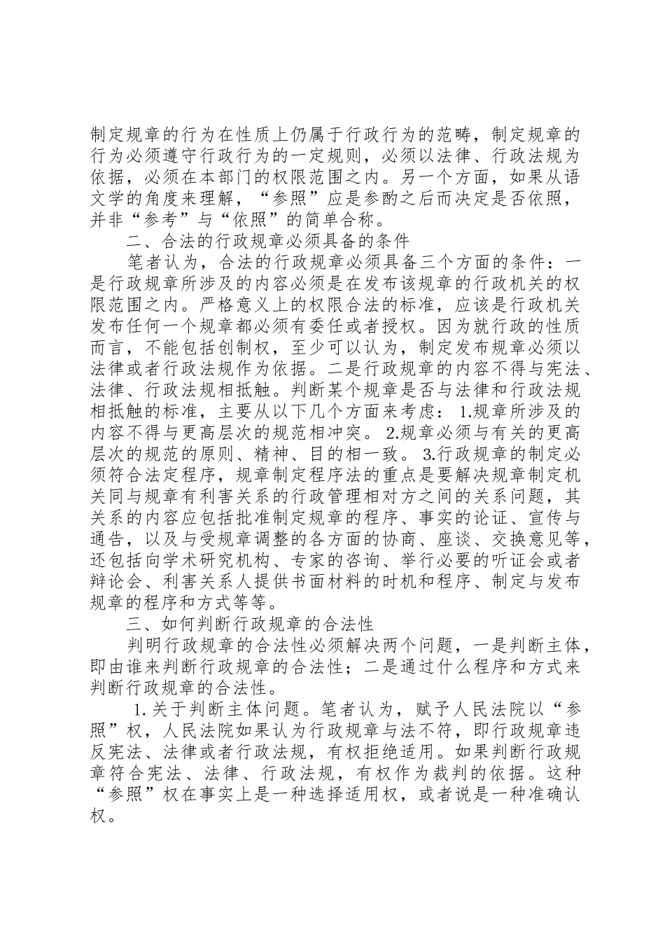 行政诉讼中有关行政规章的几个问题 (2)_第2页