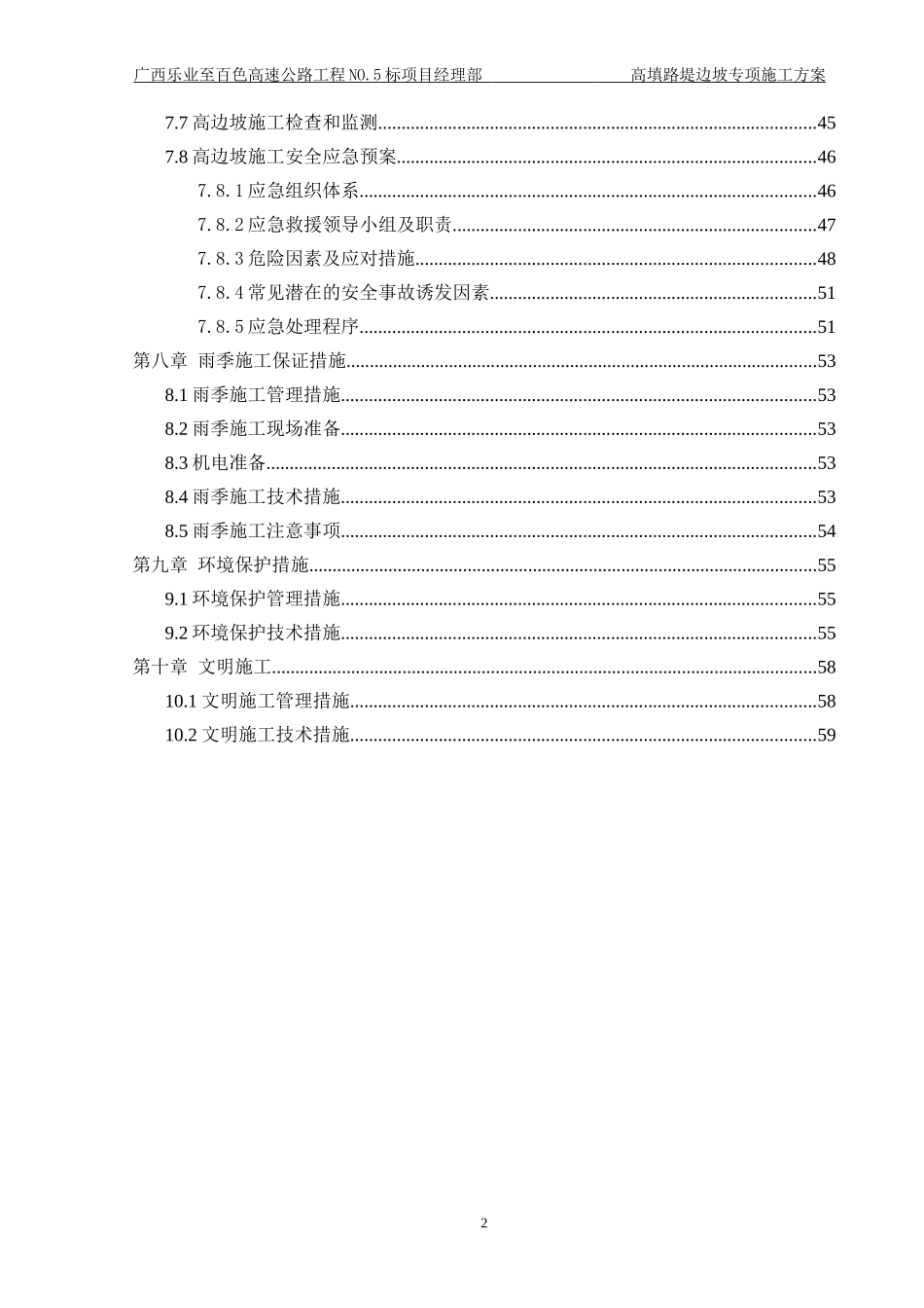 高边坡专项施工方案培训资料(doc 63页)_第3页