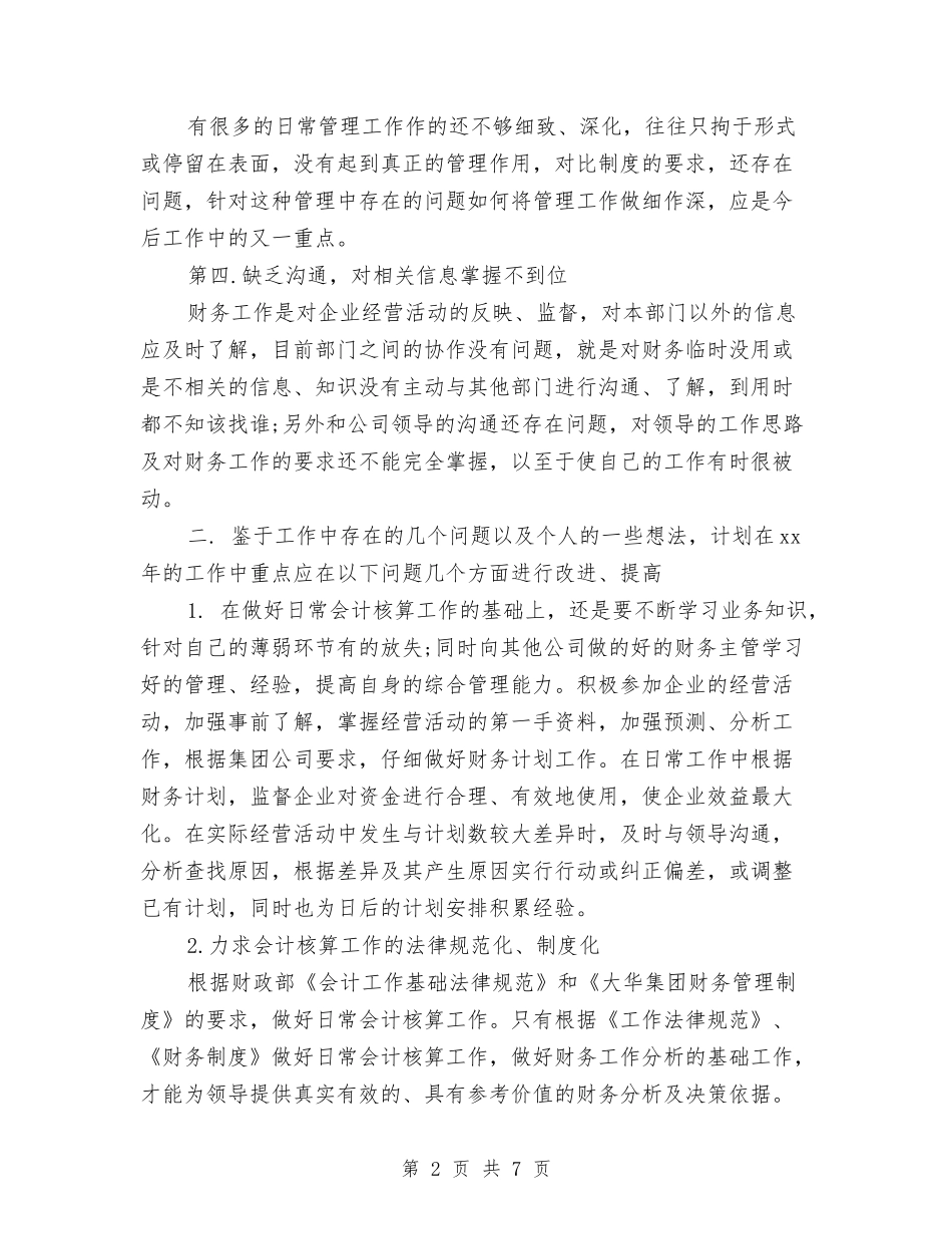 2024-2024财务经理年度个人总结范文与2024-2024酒店财务个人年终总结模板汇编_第2页