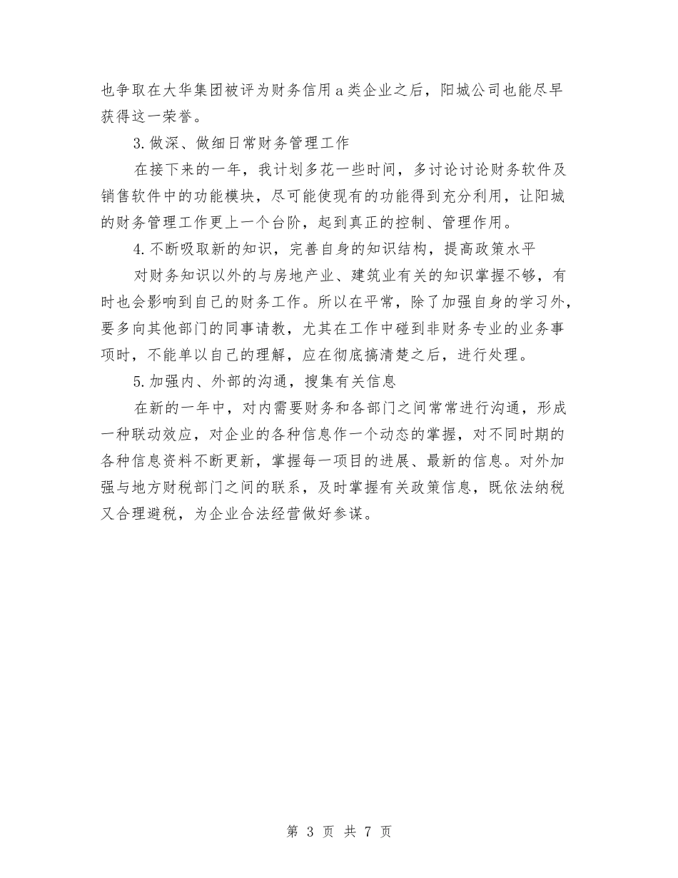 2024-2024财务经理年度个人总结范文与2024-2024酒店财务个人年终总结模板汇编_第3页