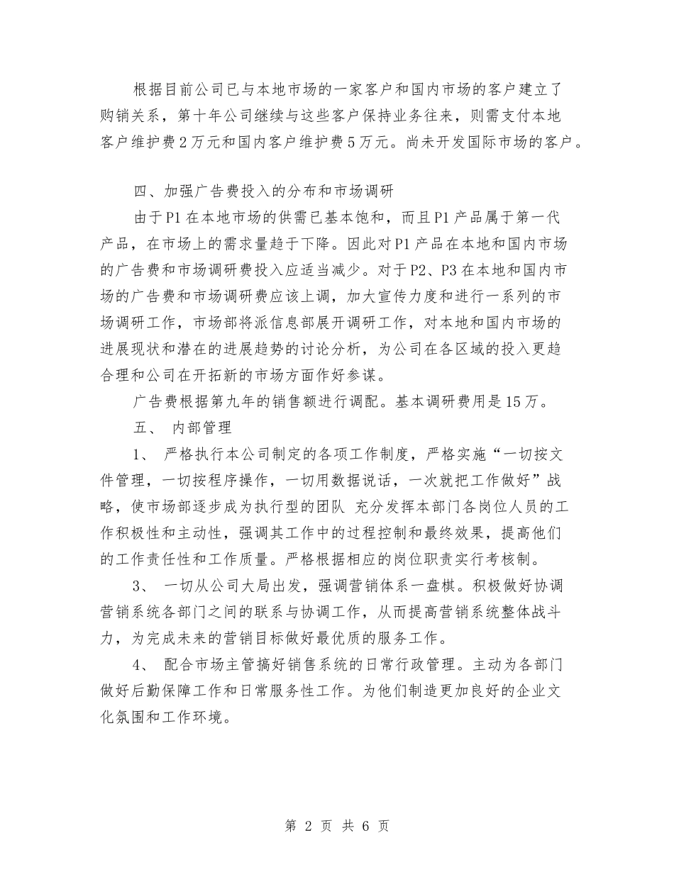 2024年度市场部工作计划1与2024年度市场部工作计划表汇编_第2页