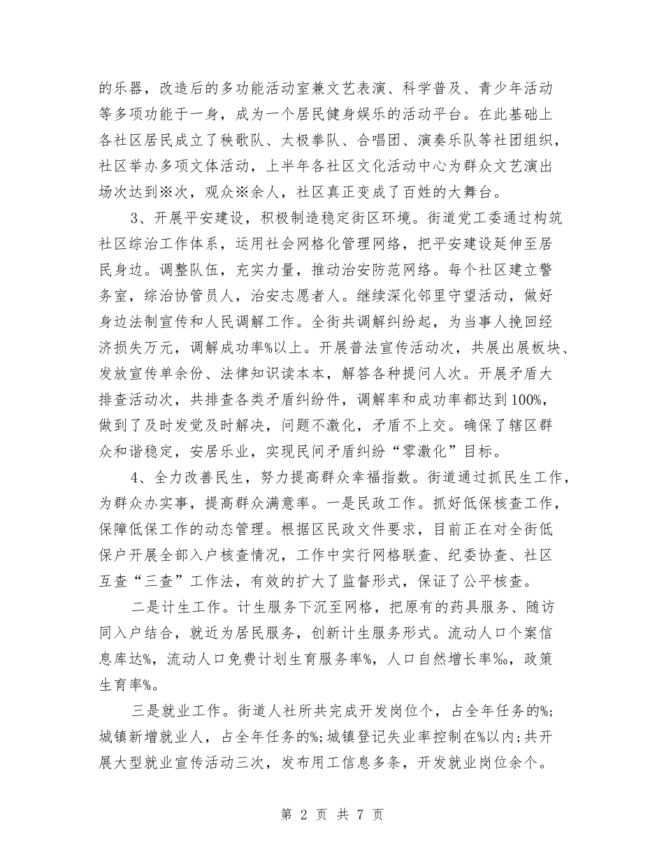 2024年居委会主任个人工作总结范文与2024年居民医保年度总结汇编_第2页