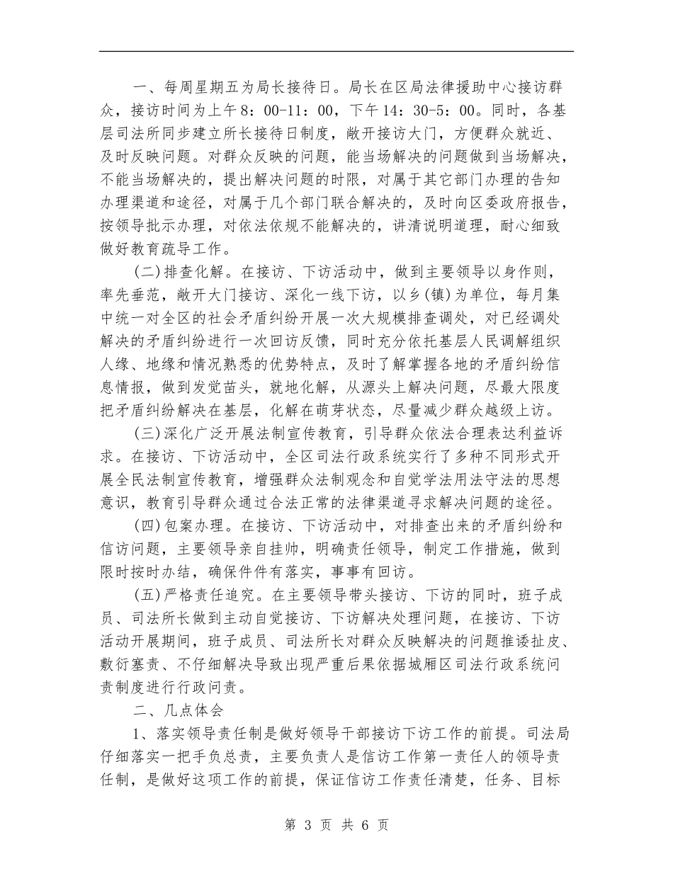 司法局年度信访工作总结_第3页