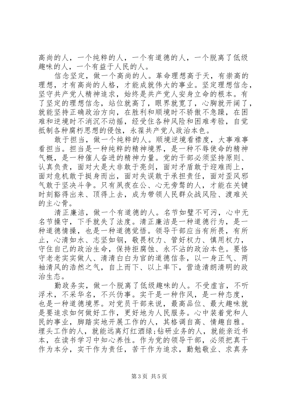 对照职能职责要求+看作用发挥好不好专题讨论材料 _第3页