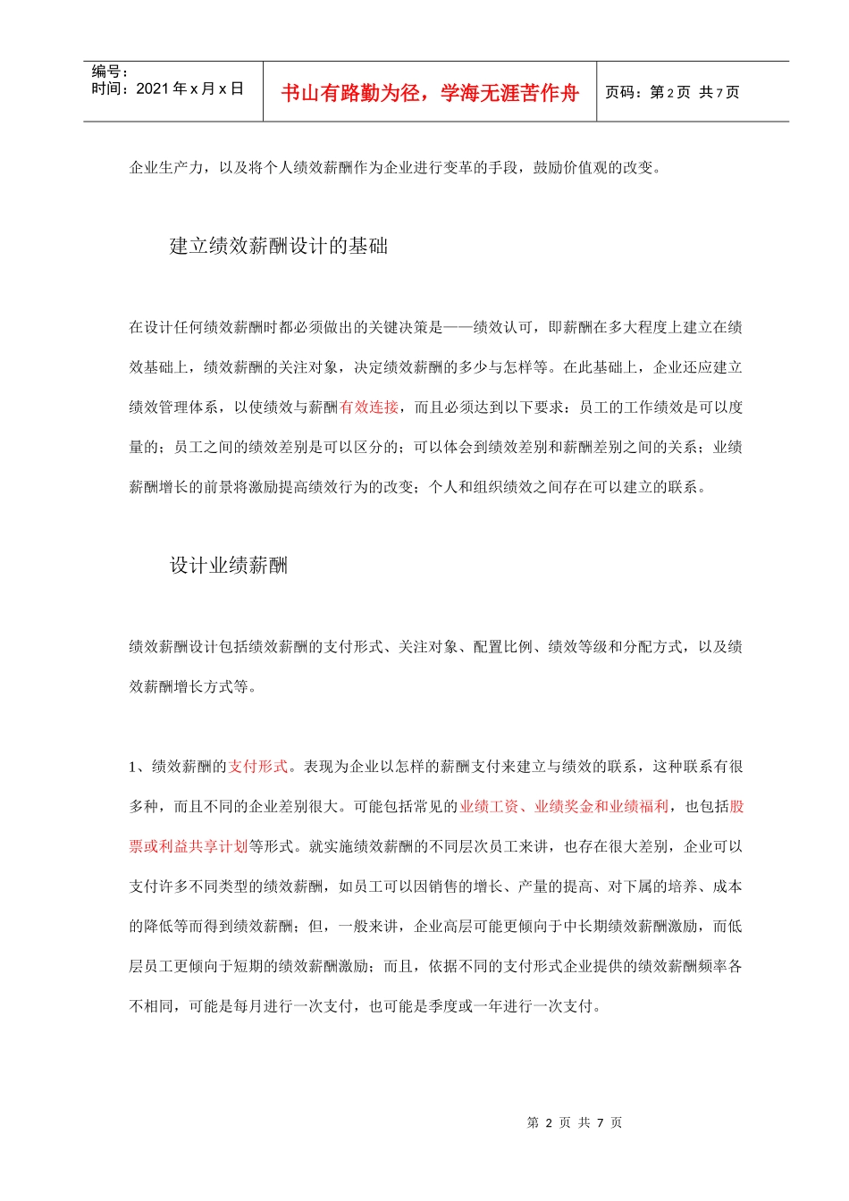 绩效薪酬设计_第2页