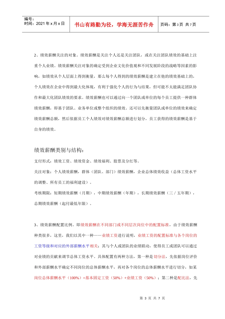 绩效薪酬设计_第3页