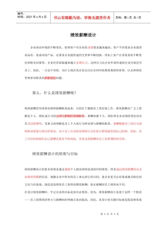 绩效薪酬设计