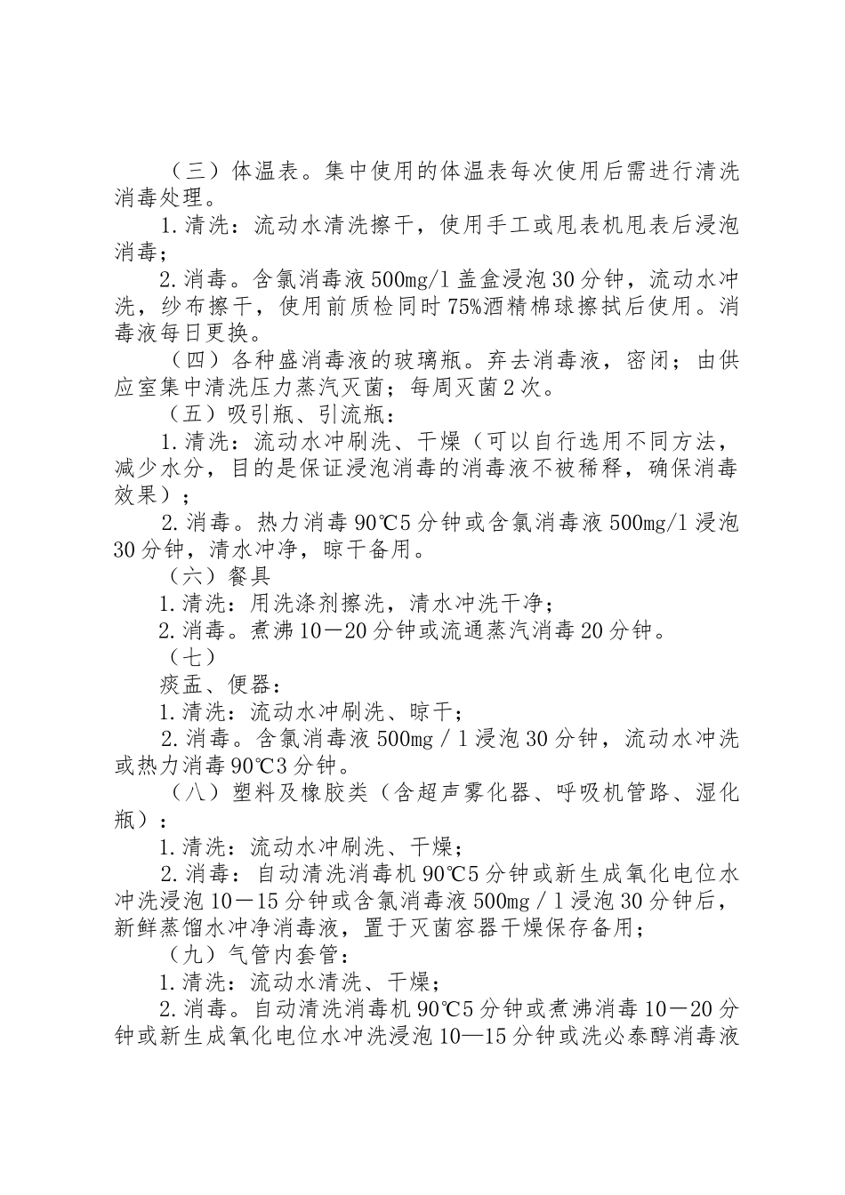 医院感染预防与控制规章制度细则_第3页