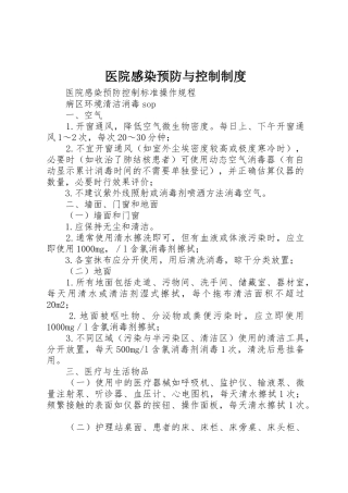 医院感染预防与控制规章制度细则
