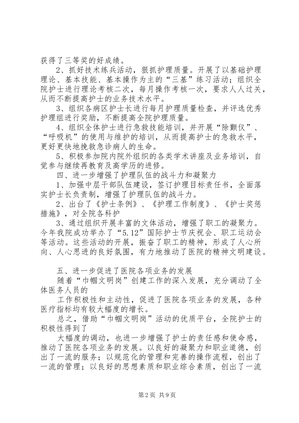 巾帼文明岗总结_第2页