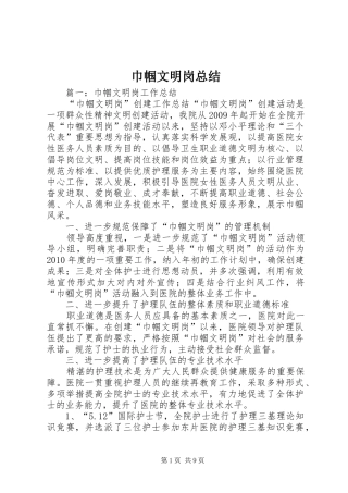 巾帼文明岗总结