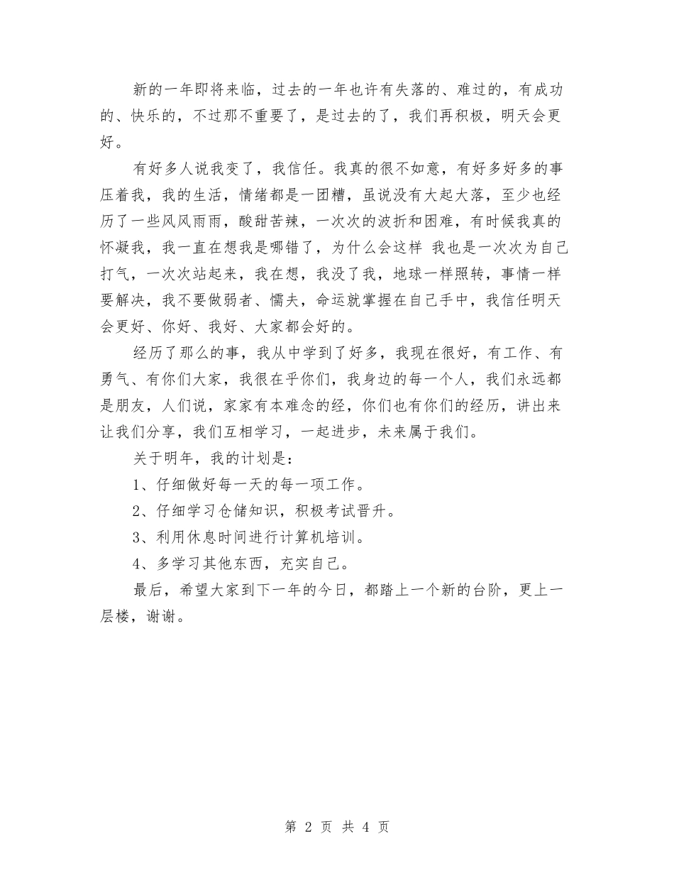 2024服务员工作总结范文与2024服务员工作计划小结汇编_第2页