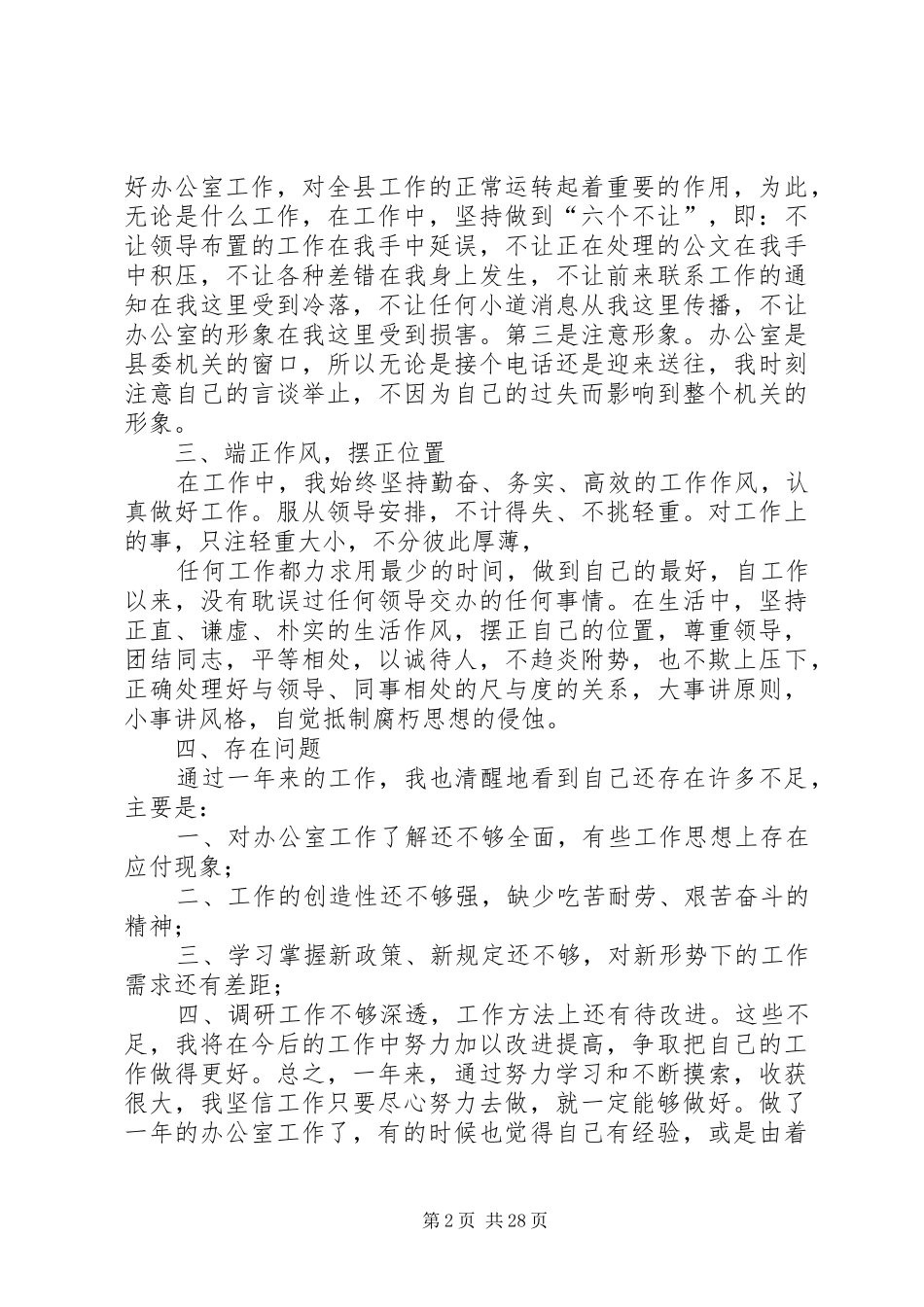 办公室科员思想工作总结_第2页