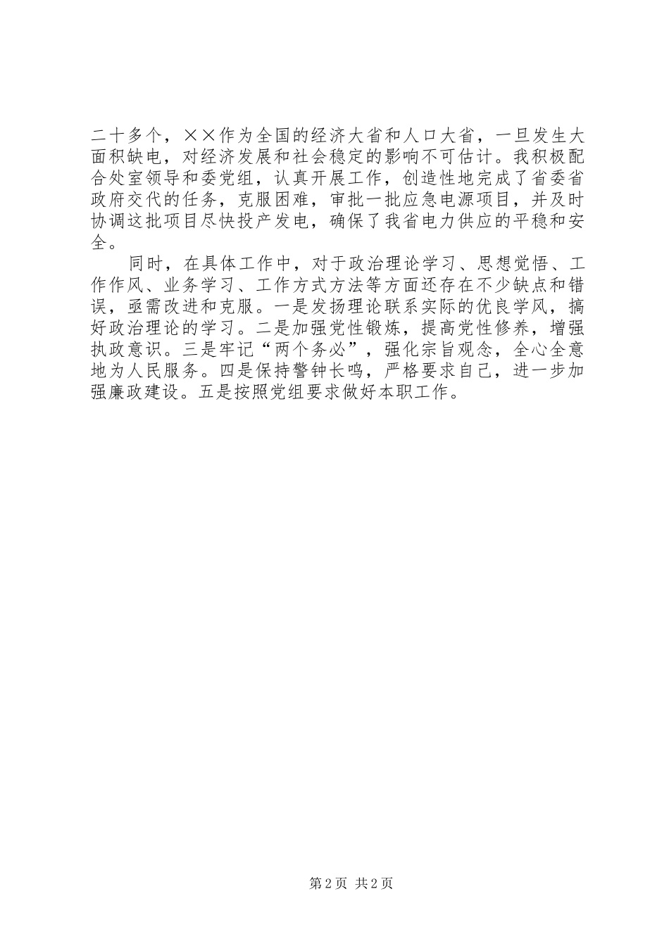 德能勤绩自我鉴定总结_第2页
