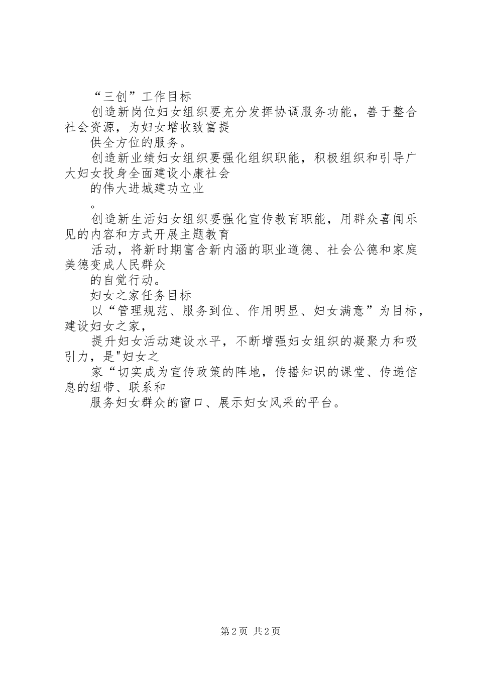 党建版面和规章制度内容_第2页