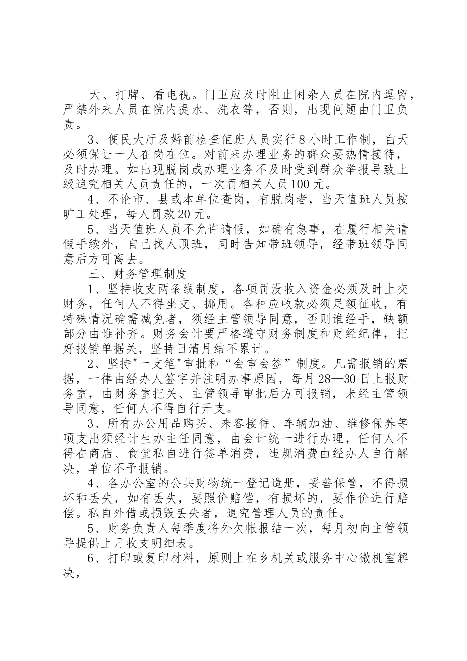 卫生计生中心规章制度 _第2页